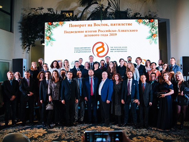Подведение итогов Российско-Азиатского делового года 2019
